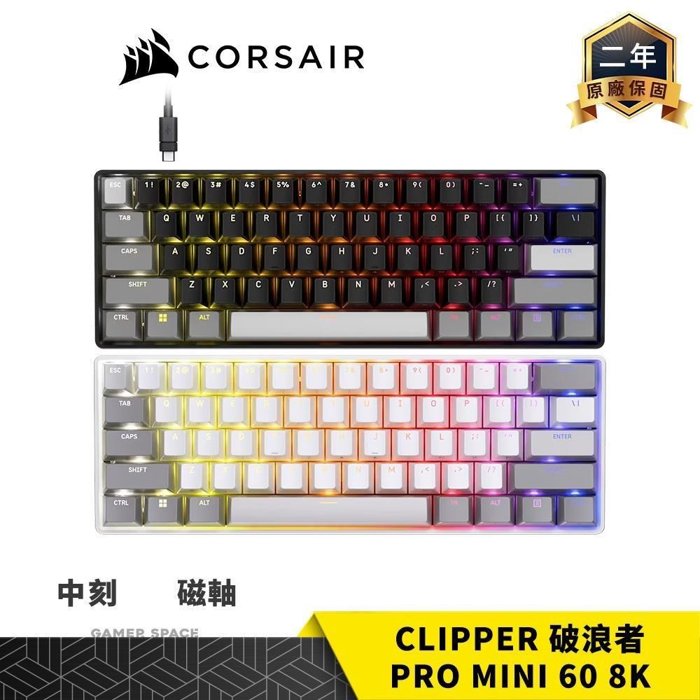 CORSAIR 海盜船 LIPPER 破浪者 PRO MINI 60 8K RGB 電競鍵盤 中刻 磁軸