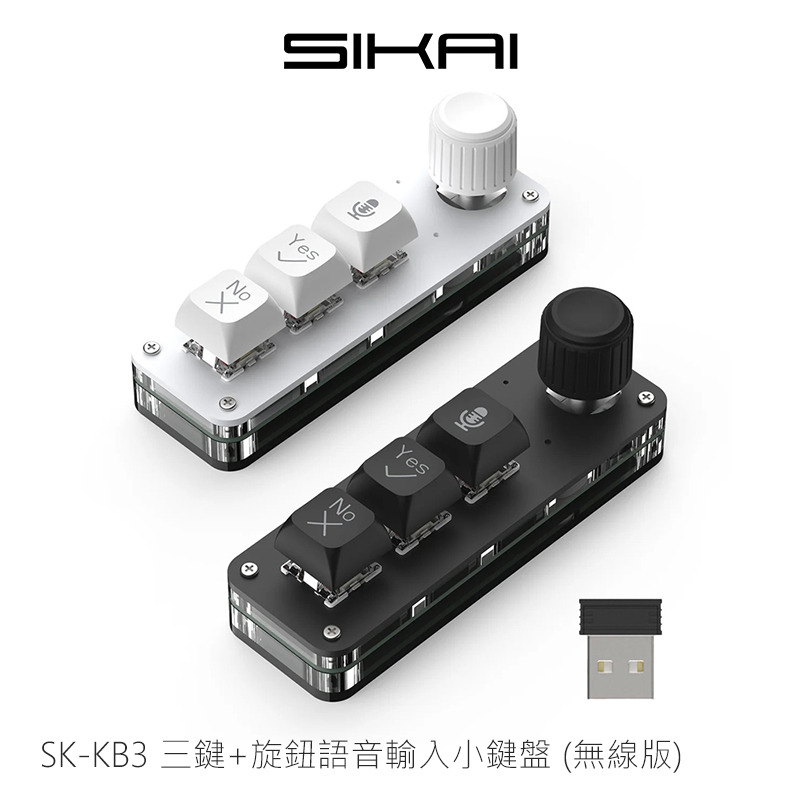 SIKAI SK-KB3 三鍵+旋鈕語音輸入小鍵盤(無線版)