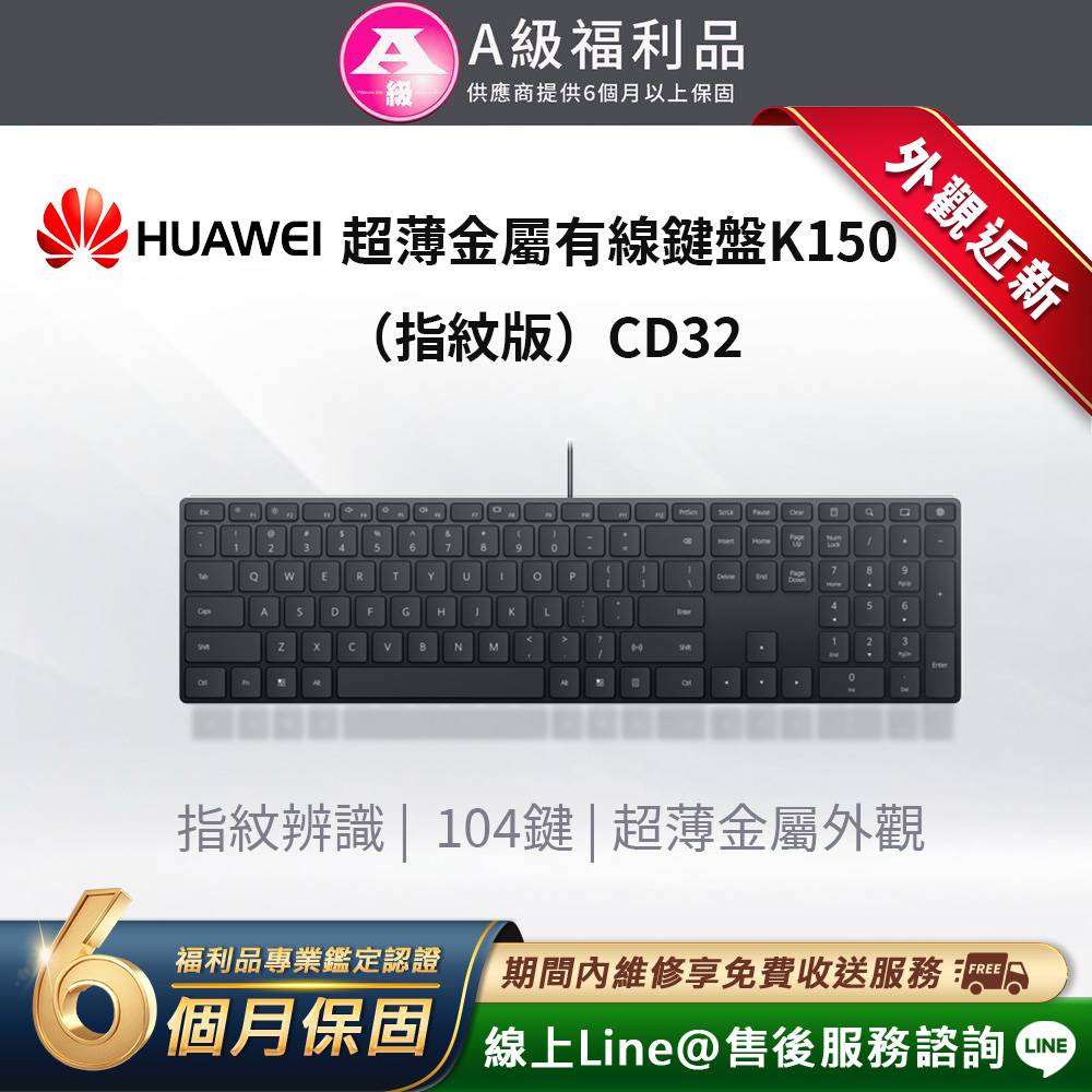 HUAWEI 華為 【福利品】超薄金屬有線鍵盤-K150 CD32 (英文鍵帽 104鍵 指紋辨識 超薄金屬外觀)