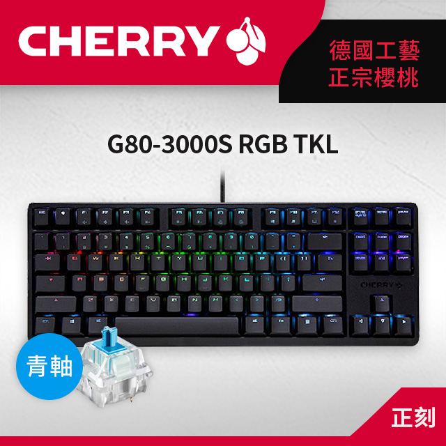 Cherry G80-3000S RGB TKL (黑) 青軸
