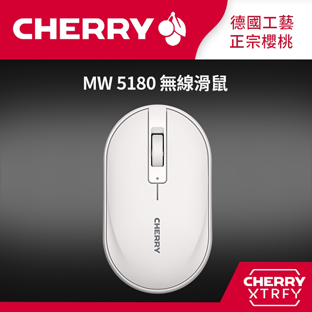 Cherry MW5180 無線滑鼠 雙模 藍芽/2.4Ghz (白色)