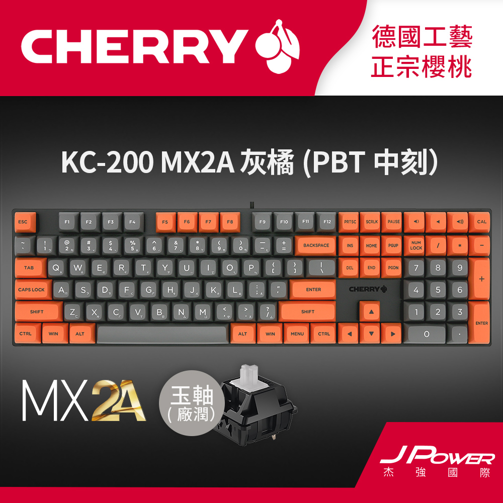 Cherry KC200 MX2A 懸浮式 灰橘 玉軸 (PBT 中刻)（其他規格）