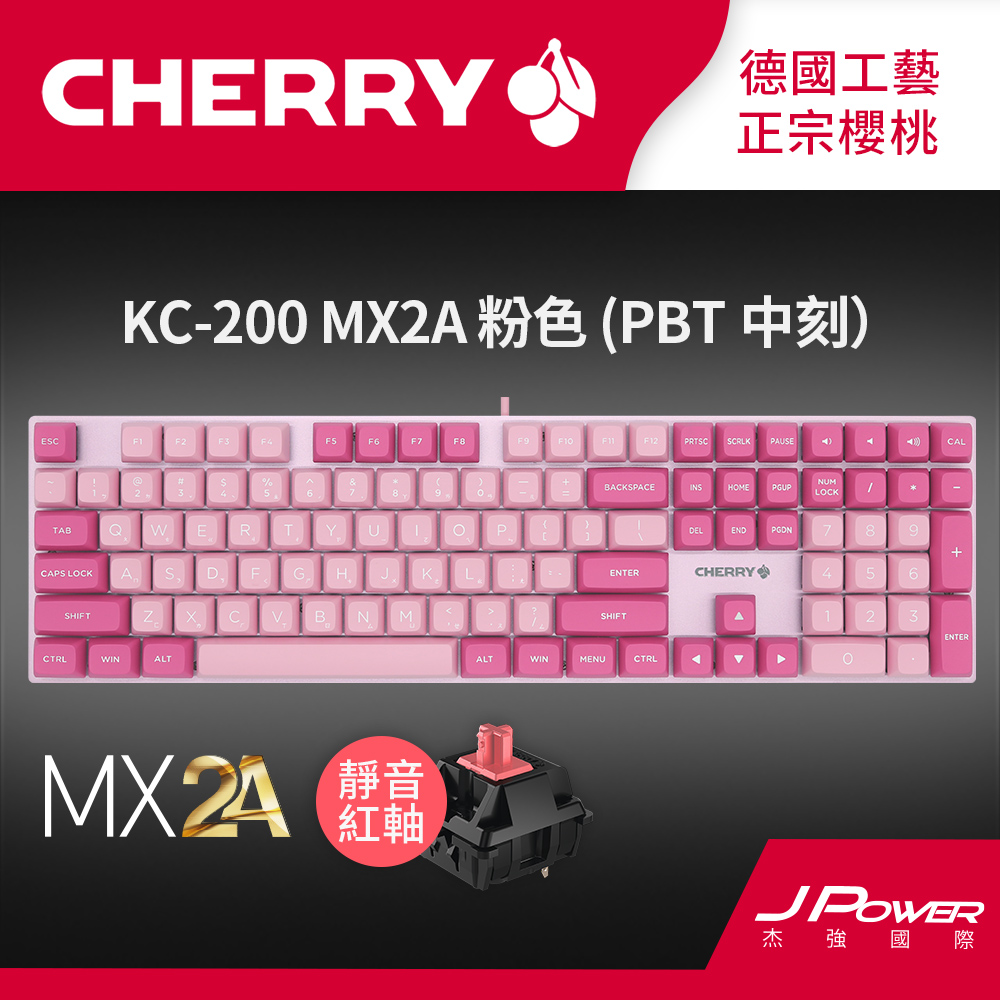 Cherry KC200 MX2A 懸浮式 粉色 靜音紅軸 (PBT 中刻)（其他規格）