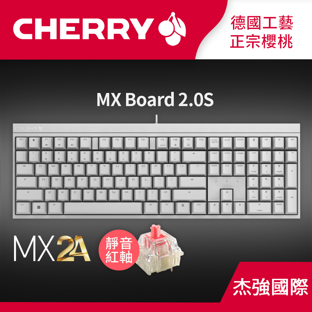Cherry MX Board 2.0S MX2A (白正刻) 靜音紅軸（其他規格）