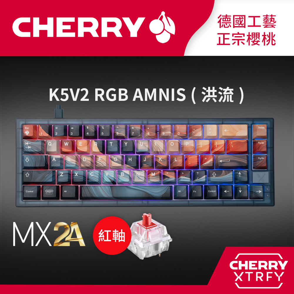 Cherry K5V2 RGB AMNIS (洪流) 紅軸 (英刻)（其他規格）