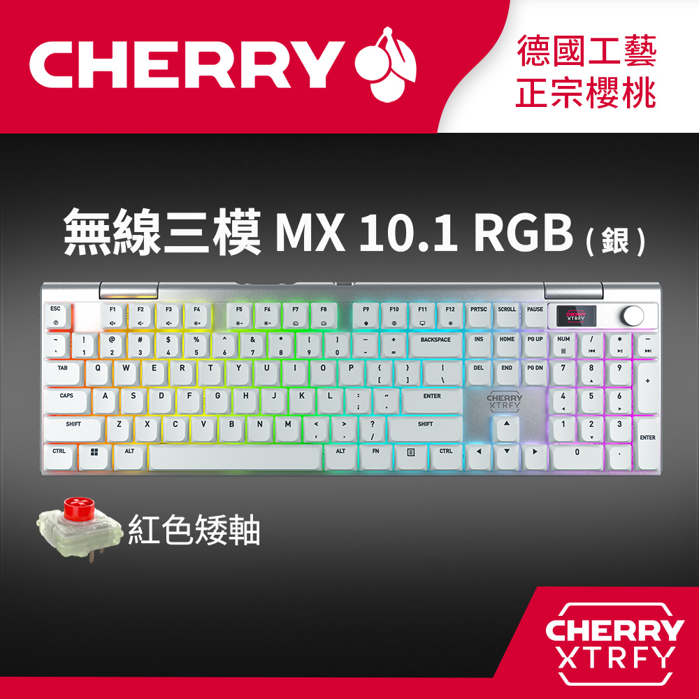 Cherry 無線三模 MX10.1 電競鍵盤V2矮軸 銀色 (8K/PBT/遊戲/辦公/雙系統)