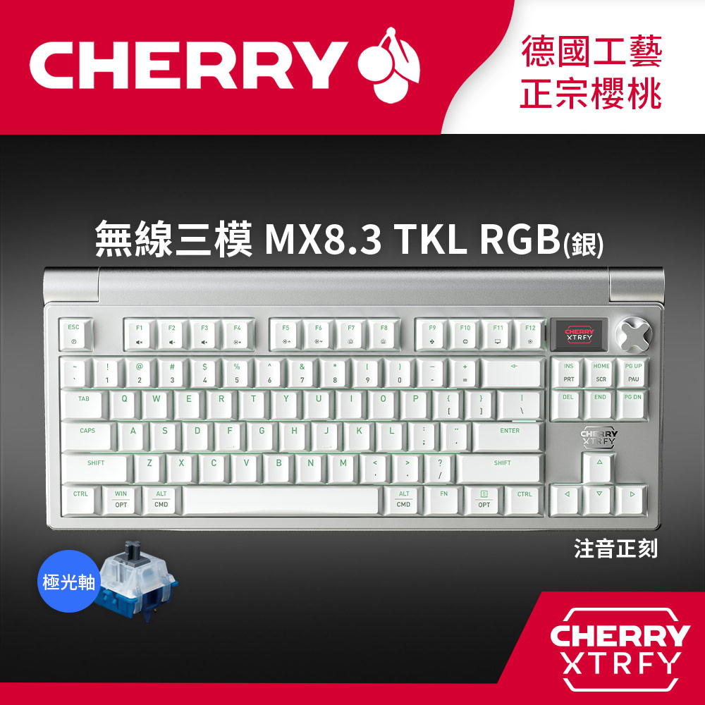 Cherry 無線三模MX8.3 RGB 電競鍵盤銀色極光軸(TKL/MX2A/無線鍵盤/藍芽