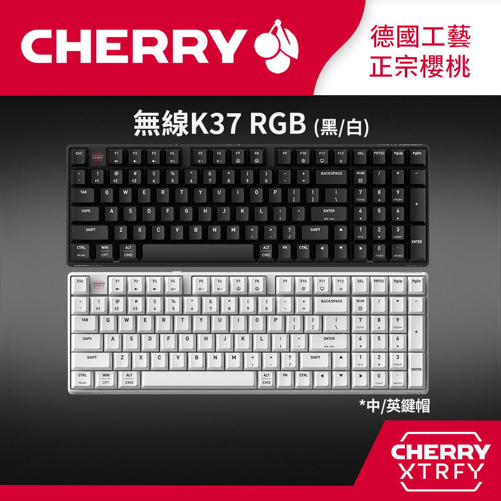 Cherry 無線三模 K37 RGB 黑色/白色 電競鍵盤 (IP54/防潑水/無線/藍牙)