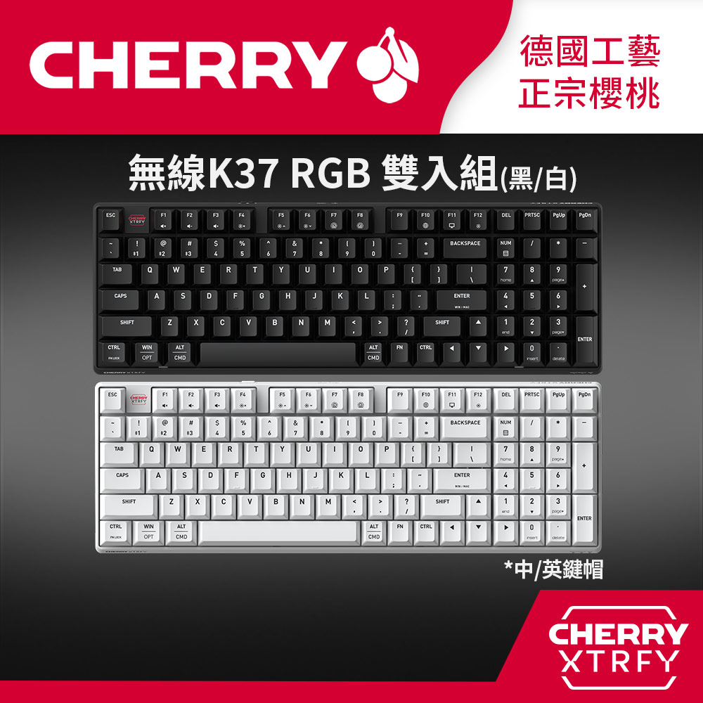 Cherry 無線三模 K37 RGB 電競鍵盤 雙入組 (IP54/防潑水/無線/藍牙)