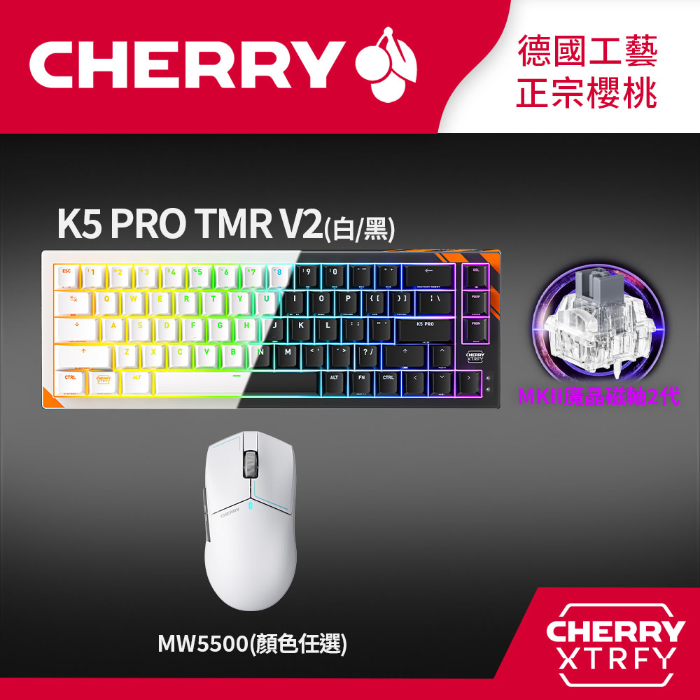 Cherry K5 PRO TMR V2 RGB (黑色/白色) 電競鍵盤+無線三模 MW5500 電競滑鼠 (灰色/白色/紅色)