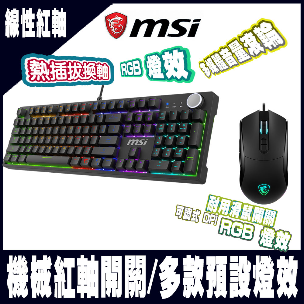 MSI 微星 FORGE GK320 COMBO RED TC 電競鍵鼠組 (機械紅軸)（其他規格）