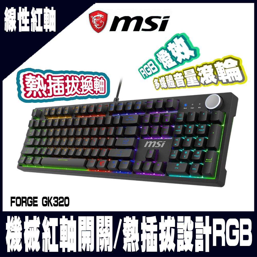 MSI 微星 FORGE GK320 紅軸電競鍵盤