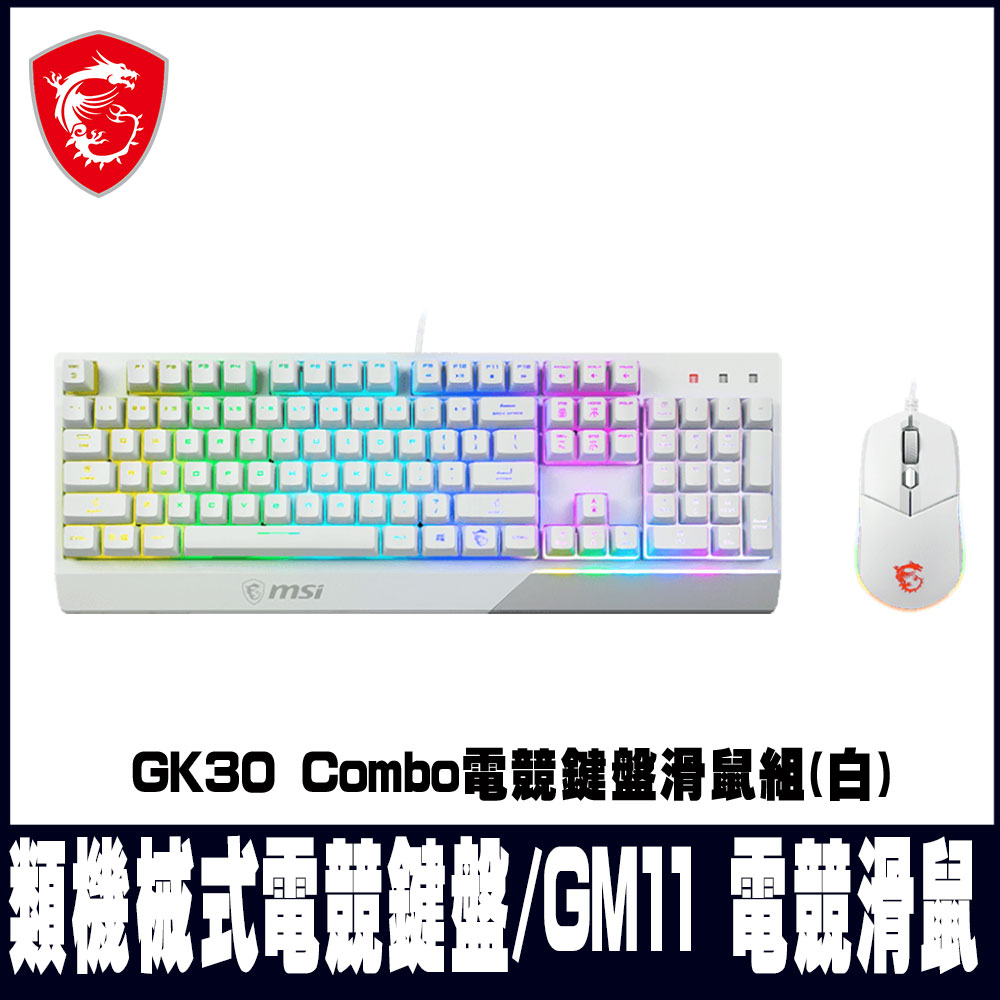 MSI 微星 Vigor GK30 Combo電競鍵盤滑鼠組(白)(其他規格)