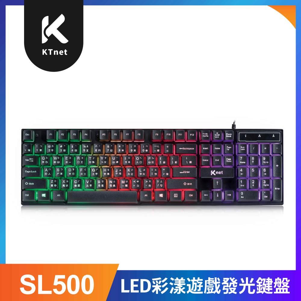 KTNET 廣鐸 SL500 LED 彩漾遊戲發光鍵盤 USB介面