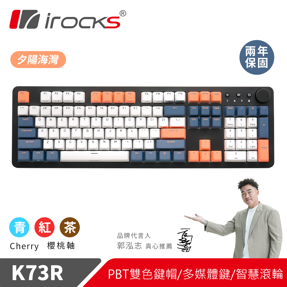 irocks K73R PBT 夕陽海灣 無線機械式鍵盤-Cherry茶軸