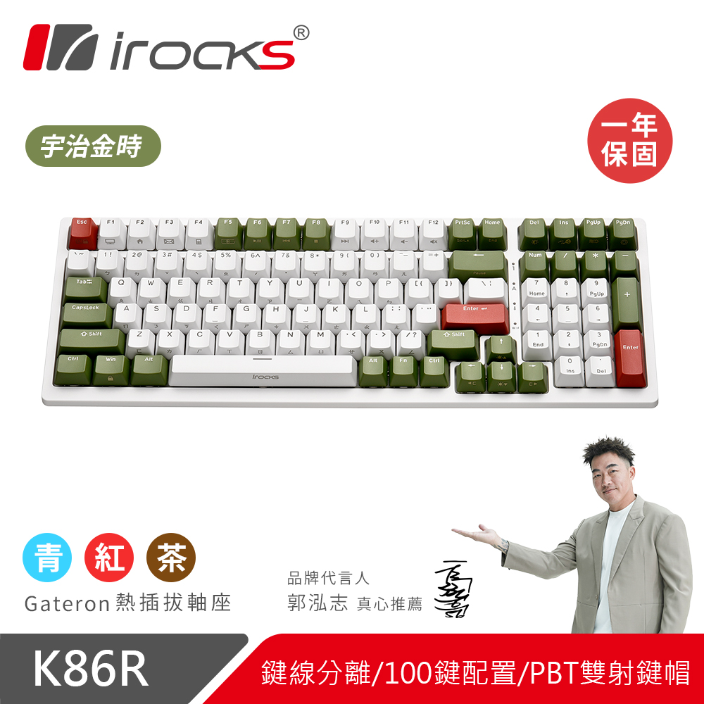 i-Rocks 艾芮克 irocks K86R 熱插拔 無線機械式鍵盤白色-Gateron青軸-宇治金時