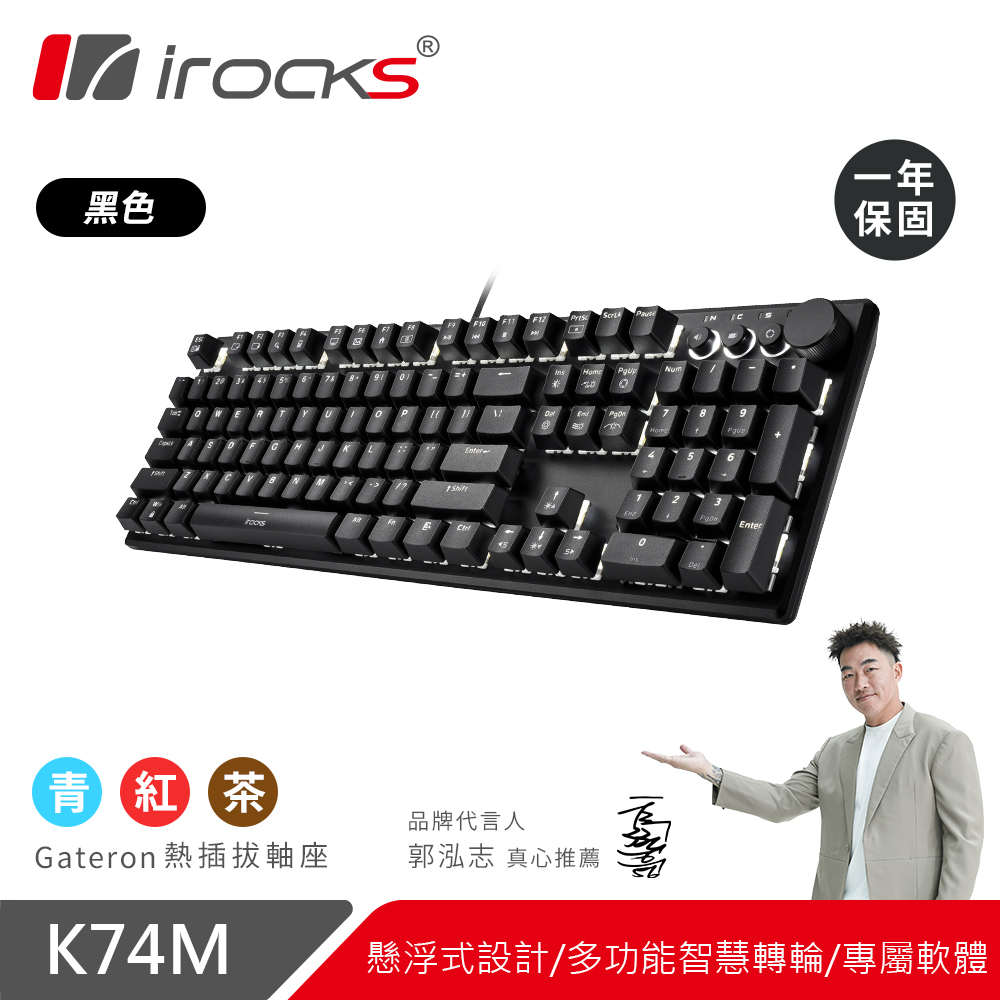 irocks K74M 機械式鍵盤-熱插拔Gateron茶軸-黑色白光