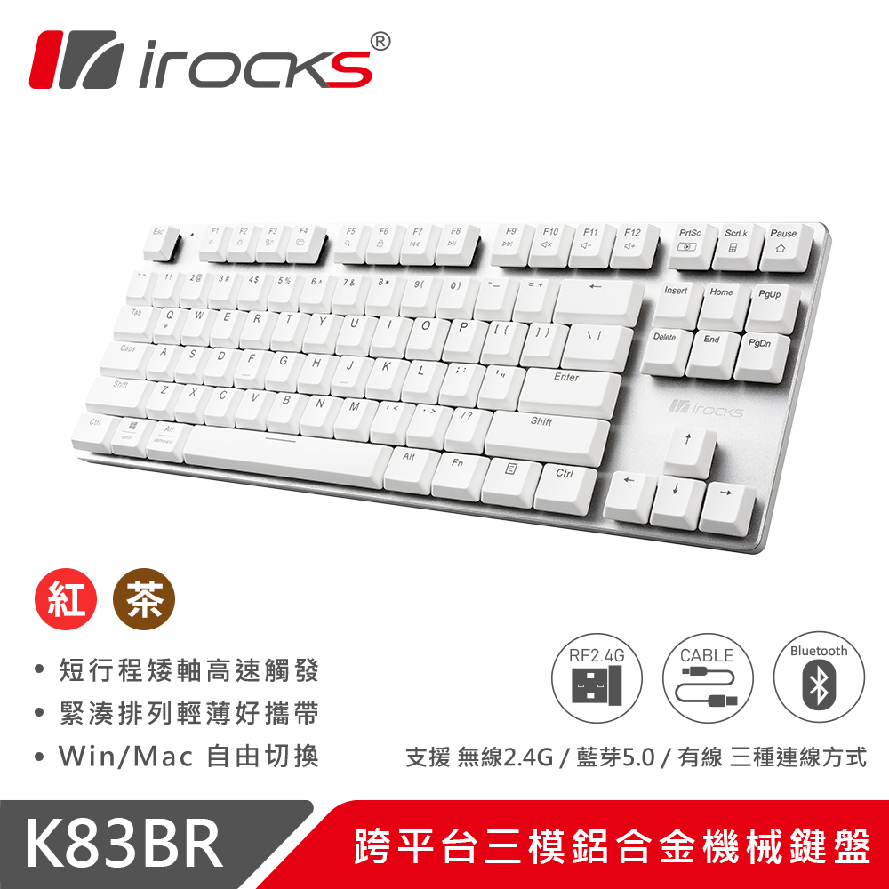 irocks K83BR-跨平台三模鋁合金 矮軸 機械鍵盤