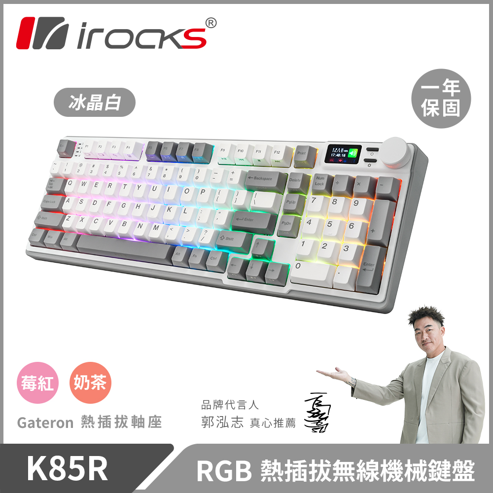 i-Rocks 艾芮克 彩色LCD顯示螢幕	irocks K85R 機械式鍵盤-熱插拔-RGB背光-冰晶白（其他規格）