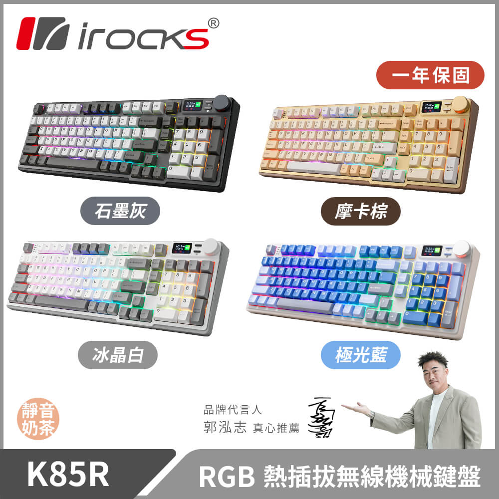 i-Rocks 艾芮克 irocks K85R 機械式鍵盤-熱插拔-RGB背光- 靜音奶茶軸（其他規格）