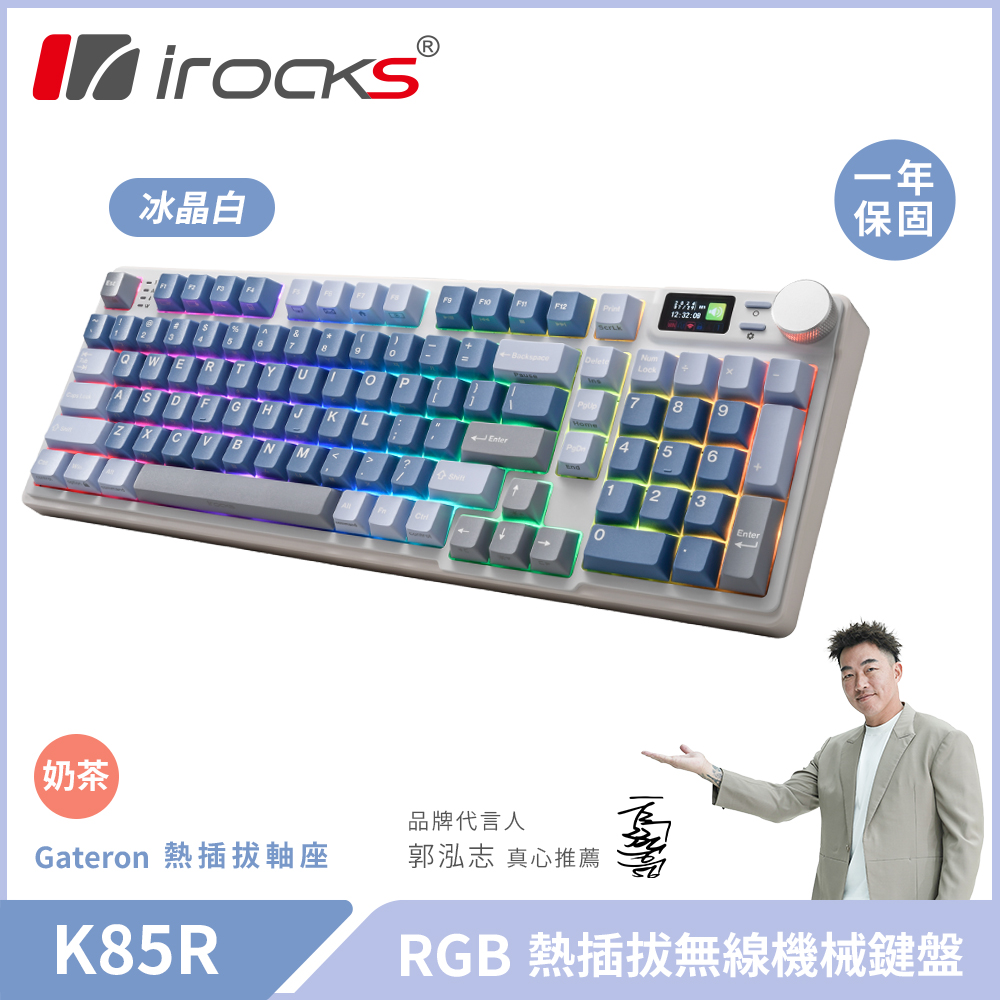 i-Rocks 艾芮克 irocks K85R 機械式鍵盤-熱插拔-RGB背光- 靜音奶茶軸-極光藍