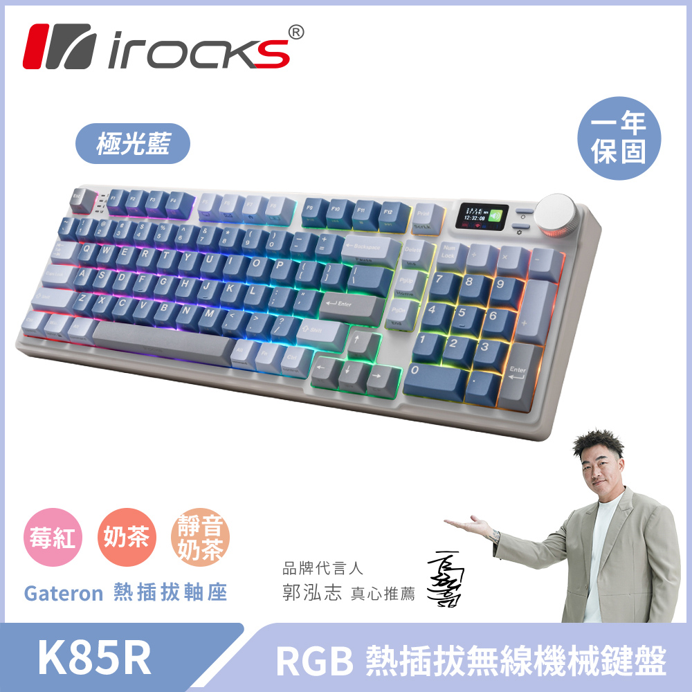i-Rocks 艾芮克 K85R RGB 熱插拔 無線 機械鍵盤|極光藍 / 靜音奶茶軸