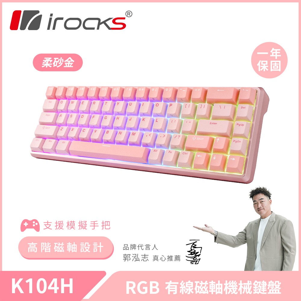 i-Rocks 艾芮克 K104H RGB 有線 磁軸 機械鍵盤（其他規格）