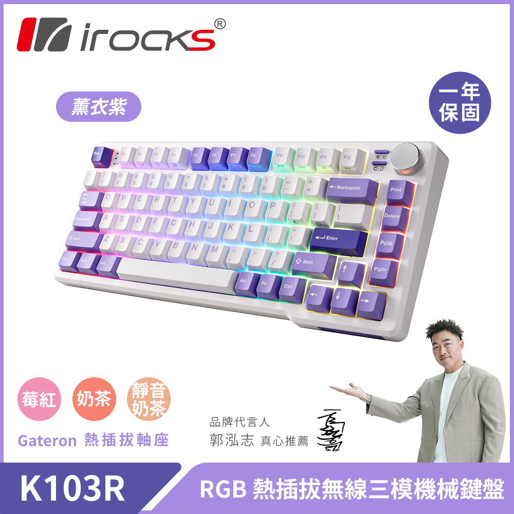 i-Rocks 艾芮克 K103R 機械式 RGB 鍵盤 薰衣紫|靜音奶茶軸