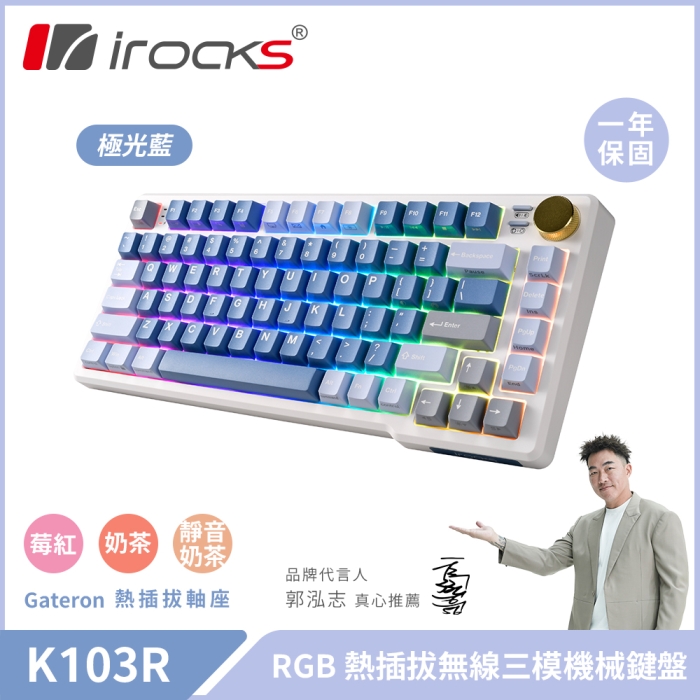 i-Rocks 艾芮克 K103R 機械式 RGB 鍵盤 極光藍|奶茶軸
