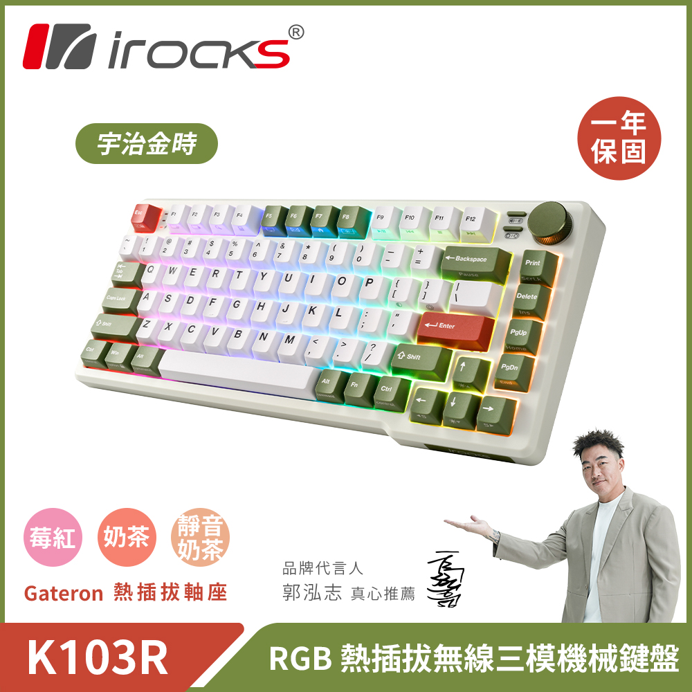 i-Rocks 艾芮克 K103R 機械式 RGB 鍵盤 宇治金時|奶茶軸