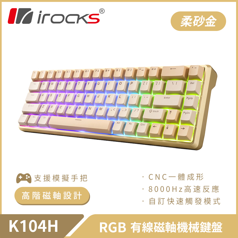 i-Rocks 艾芮克 K104H RGB 有線 磁軸 機械鍵盤-柔砂金