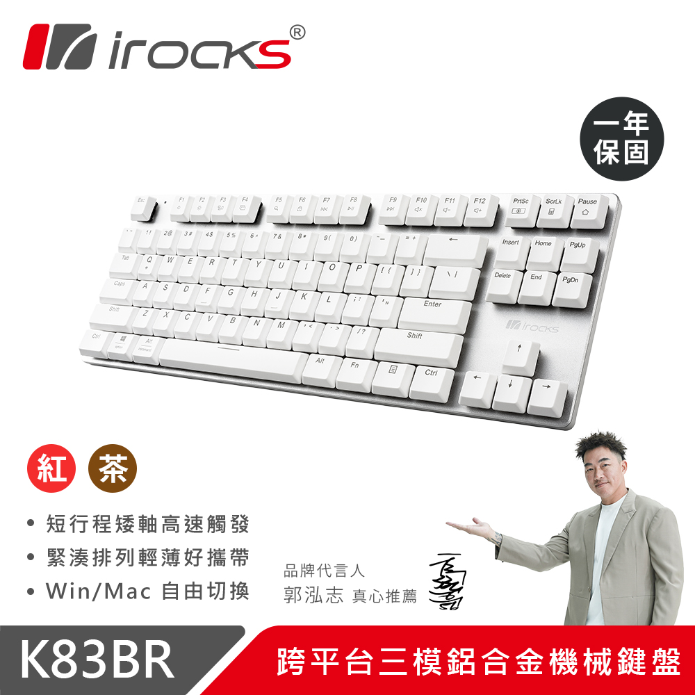 i-Rocks 艾芮克 K83BR 跨平台三模鋁合金機械鍵盤 / 紅軸