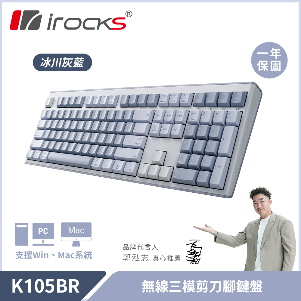 i-Rocks 艾芮克 K105BR 無線三模剪刀腳靜音鍵盤|冰川灰藍