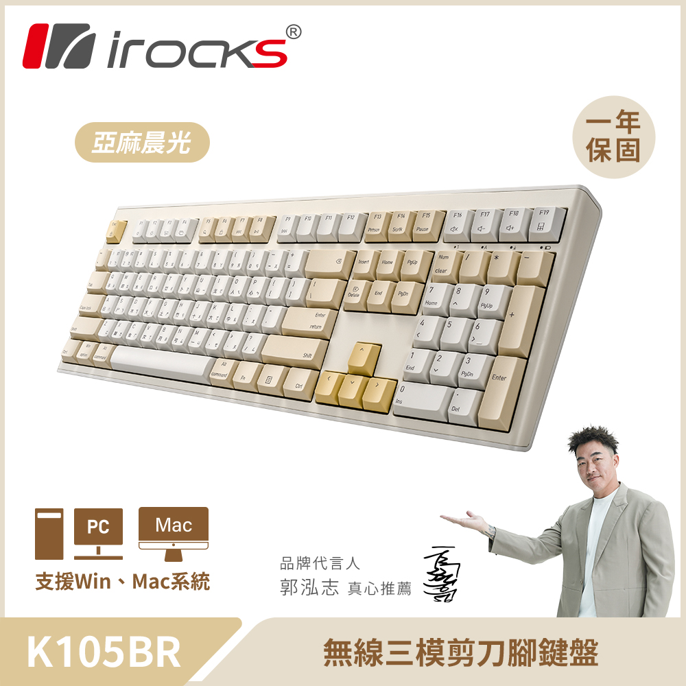 i-Rocks 艾芮克K105BR 無線三模剪刀腳靜音鍵盤｜亞麻晨光- PChome 24h購物