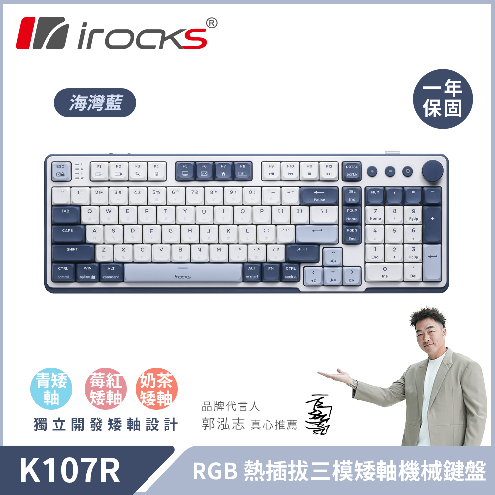 i-Rocks 艾芮克 K107R 無線三模機械鍵盤|海灣藍 奶茶矮軸