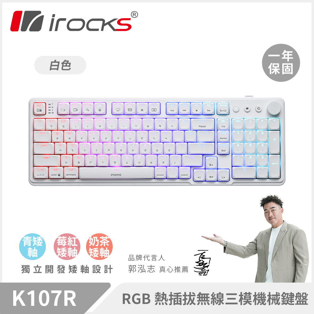 i-Rocks 艾芮克 K107R 無線三模機械鍵盤|白色 莓紅矮軸