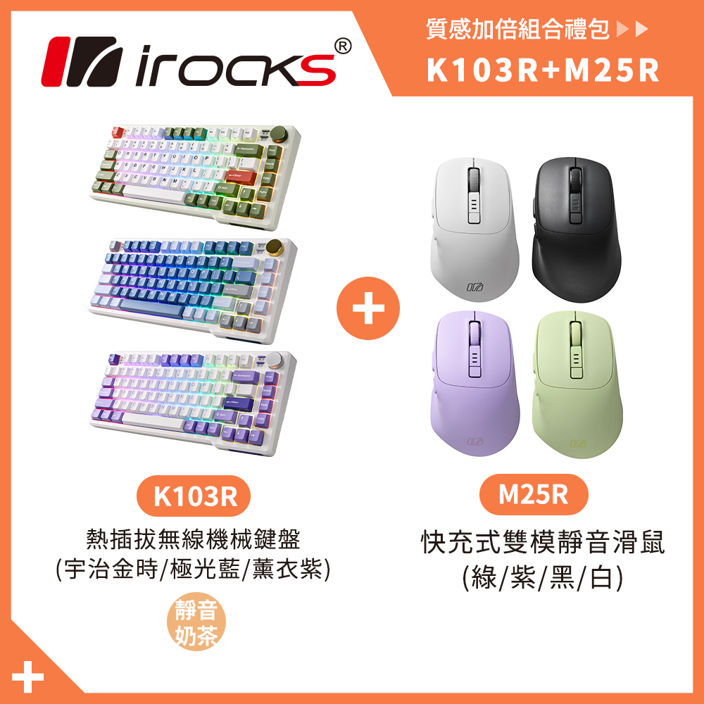 i-Rocks 艾芮克 K103R 機械式鍵盤 RGB背光 靜音奶茶軸 + M25R快充式無線靜音滑鼠