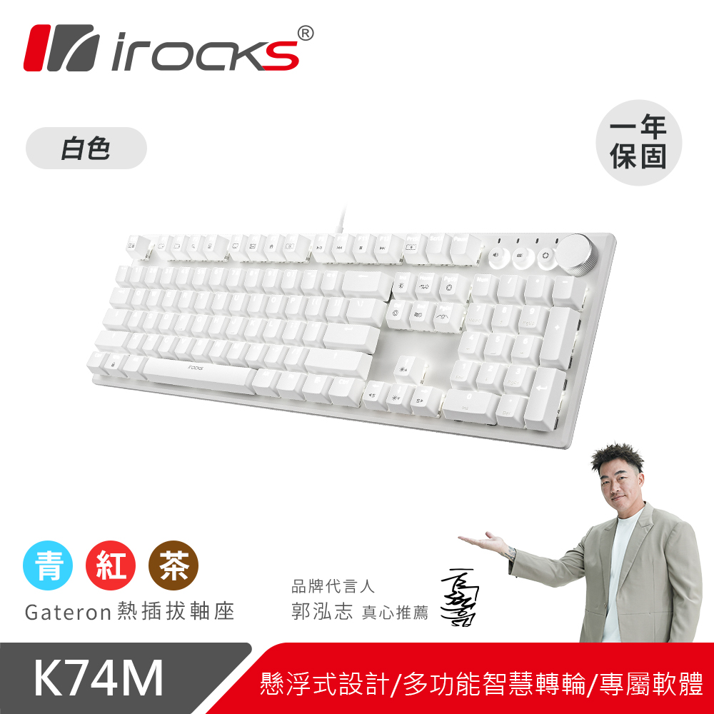 i-Rocks 艾芮克 K74M 機械式鍵盤 熱插拔 Gateron紅軸|白色