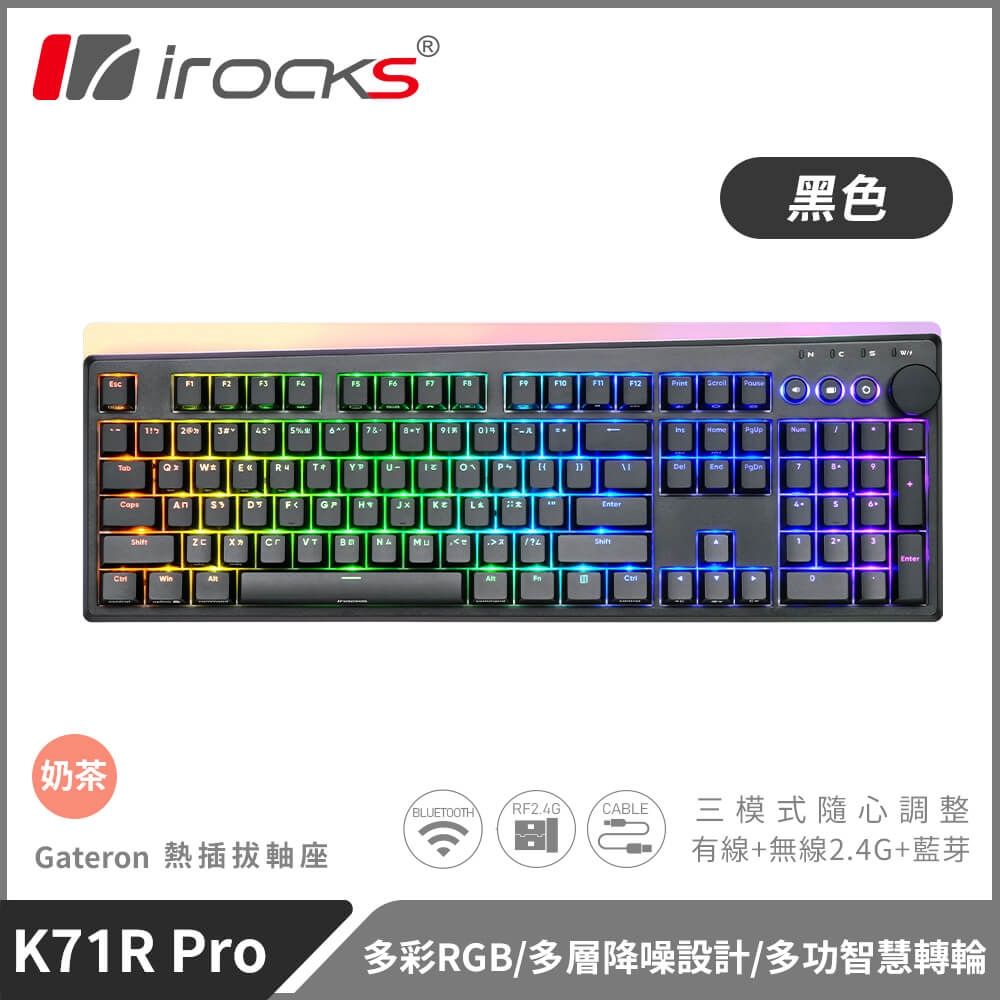 i-Rocks 艾芮克 K71R PRO 無線三模機械鍵盤 黑色|奶茶軸