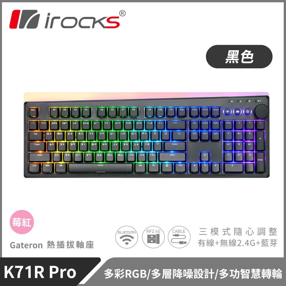 i-Rocks 艾芮克 K71R PRO 無線三模機械鍵盤 黑色|莓紅軸