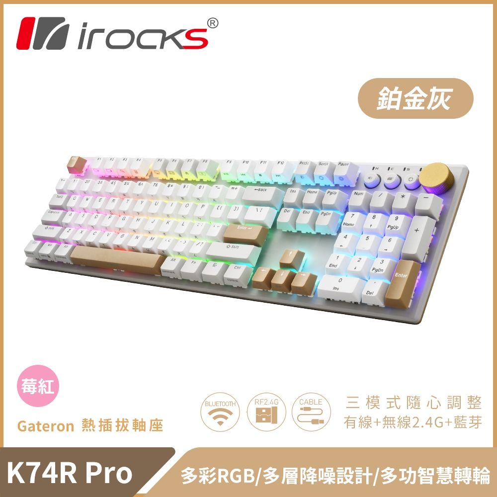 i-Rocks 艾芮克 K74R PRO 無線三模機械式鍵盤 柏金灰|莓紅軸