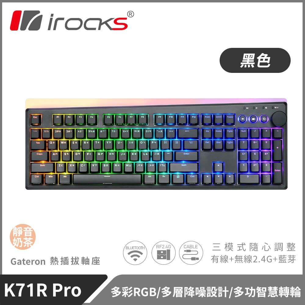 i-Rocks 艾芮克 K71R PRO 無線三模機械鍵盤 黑色|靜音奶茶軸