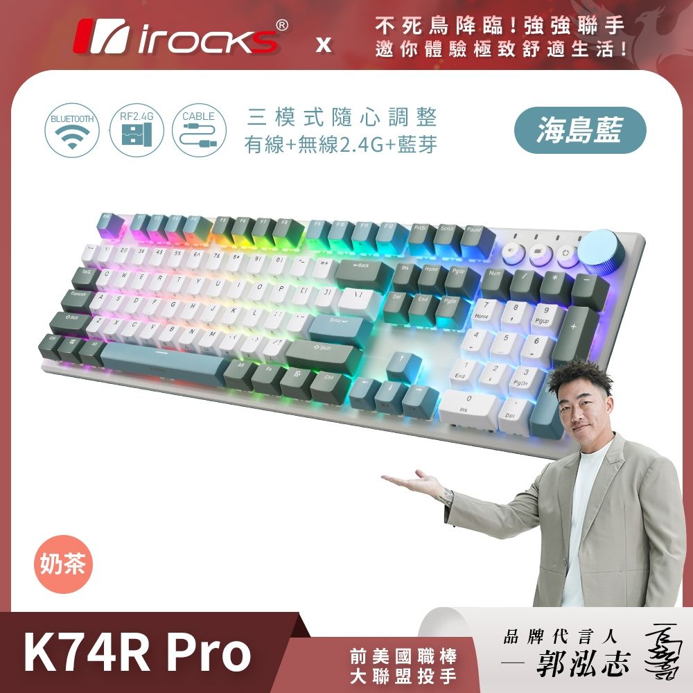 i-Rocks 艾芮克 K74R PRO 無線三模機械式鍵盤 海島藍|奶茶軸
