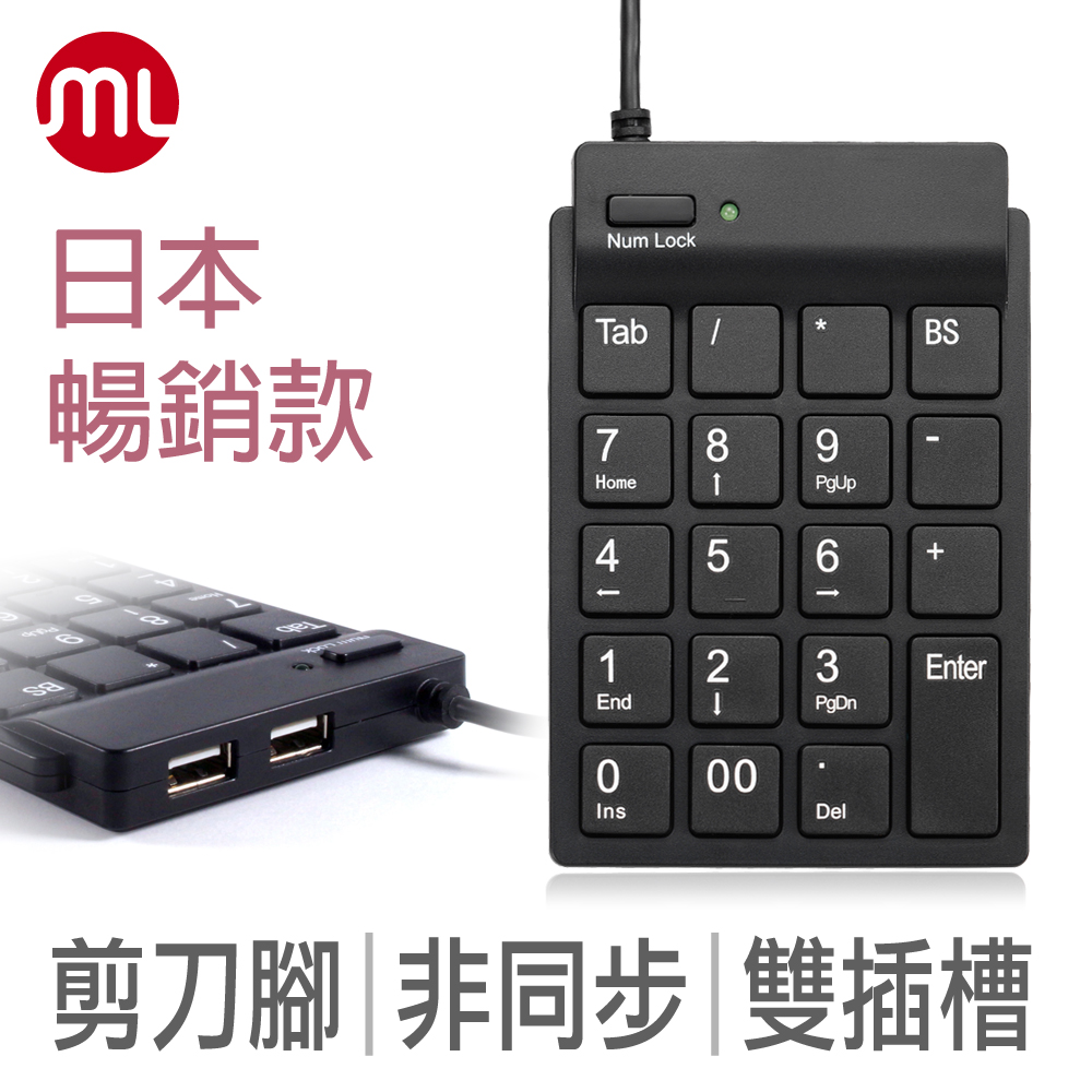 【morelife】超薄USB數字鍵盤-黑SKP-7120H2K