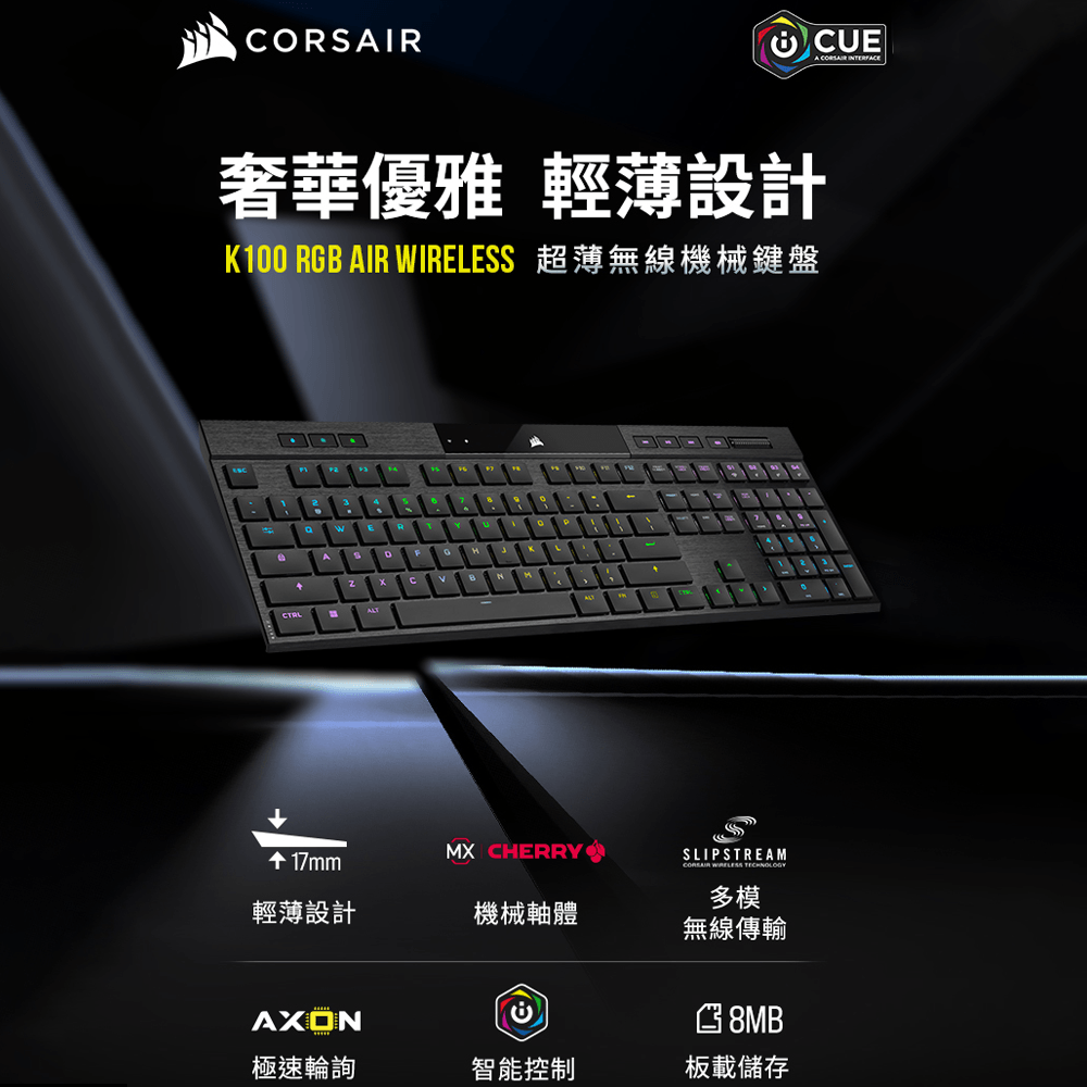 CORSAIR 海盜船  K100 MX ULP軸 RGB超薄 AIR無線機械式鍵盤