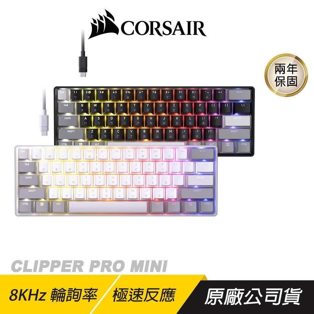 CORSAIR 海盜船 CLIPPER PRO MINI 有線電競鍵盤 黑色 磁軸 8KHz輪詢率 電競鍵盤