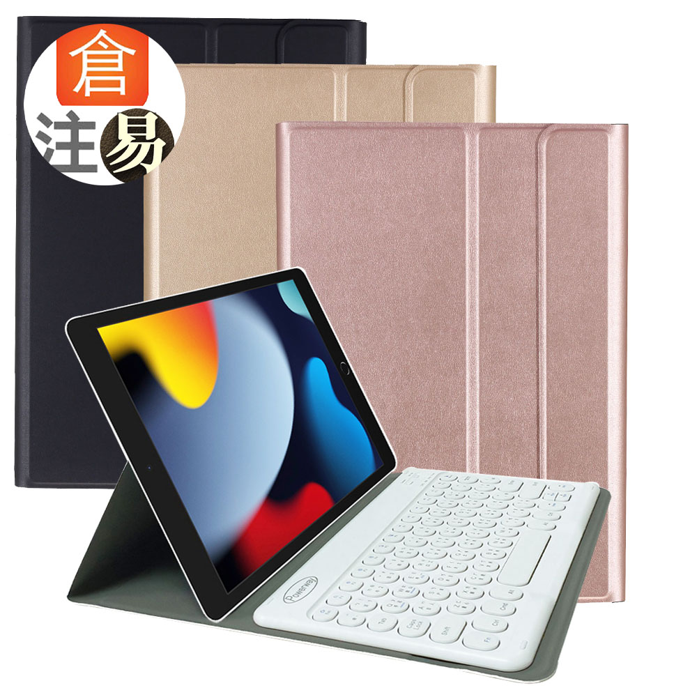 for iPad 9 /8 /7 (10.2吋)平板專用圓典型分離式藍牙鍵盤/皮套