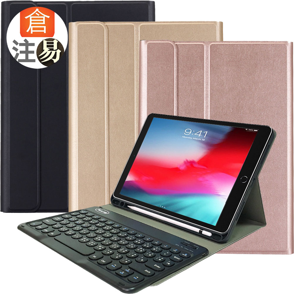 Powerway For iPad Air3 / Pro10.5吋專用圓座型藍牙鍵盤/皮套