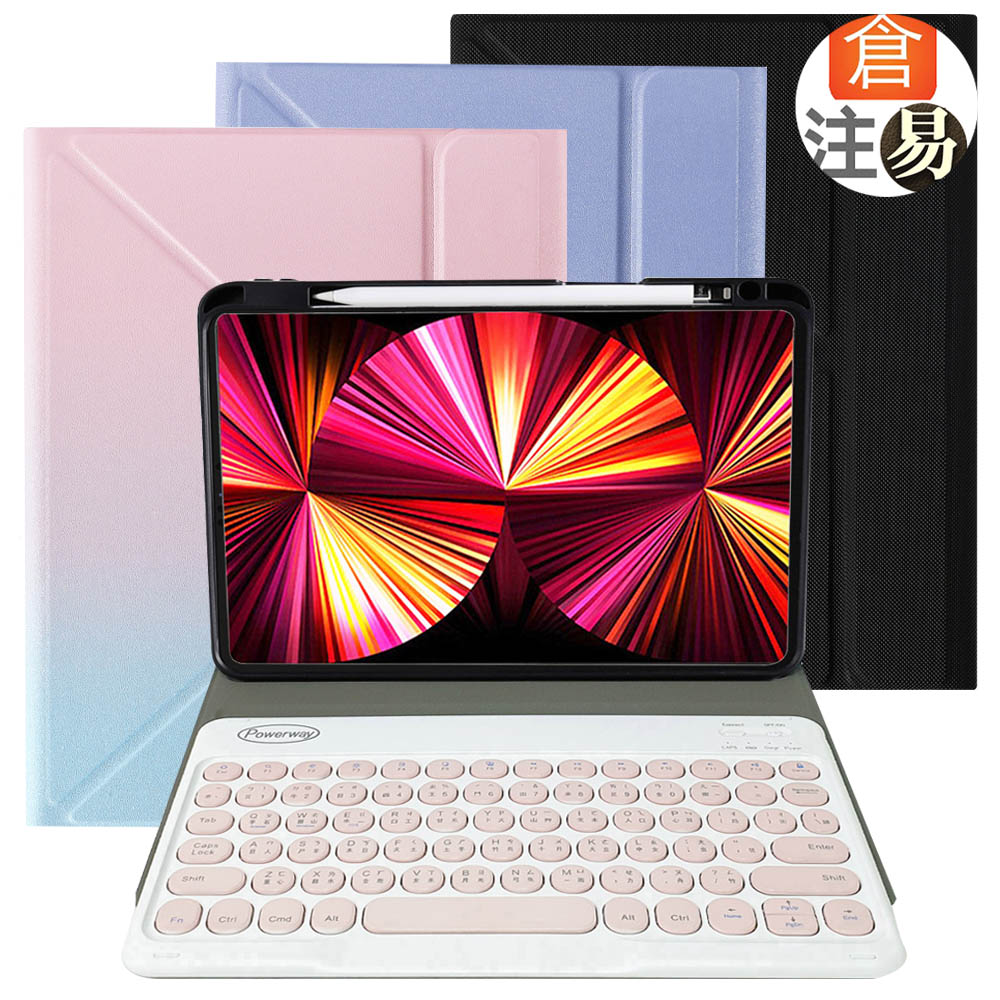 Powerway For 2022年iPadPro11吋(四代/三代/二代/一代)專用圓立型藍牙鍵盤皮套組