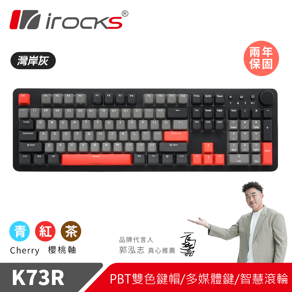 i-Rocks 艾芮克 irocks K73R PBT 灣岸灰 機械式鍵盤-Cherry茶軸（其他規格）